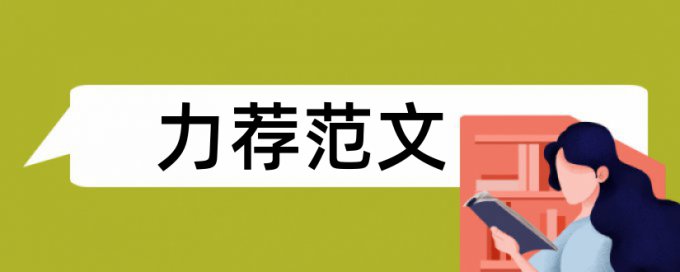 知网查重连续11个字