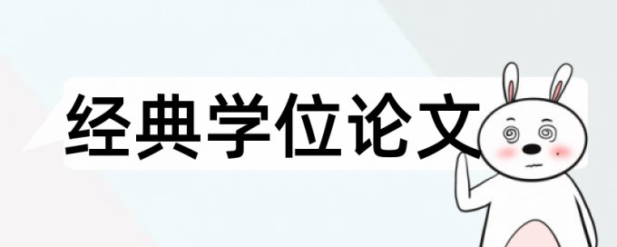 政府会计和会计制度论文范文