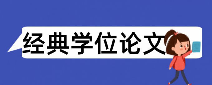 绩效管理和财政预算论文范文