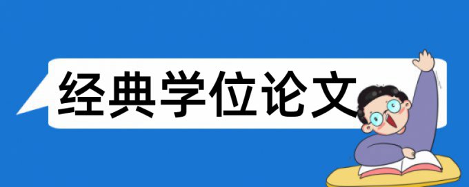 毕业论文改查重复率流程