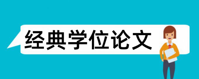 固定资产管理和政府会计论文范文