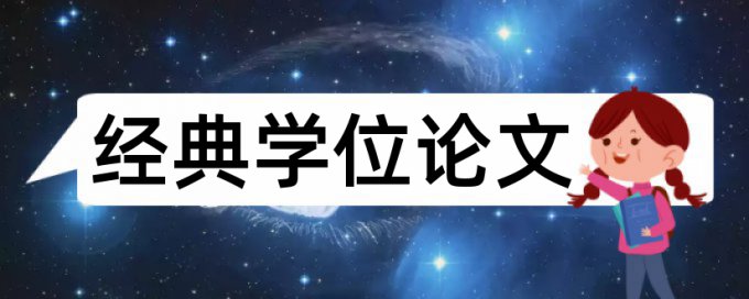 调查社会调查论文范文