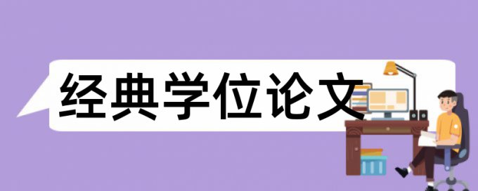 情境教学法和管理会计论文范文