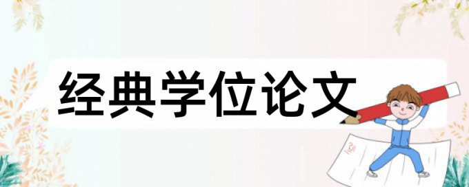 国内宏观和电力论文范文