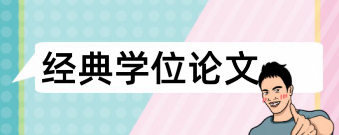 金融指标论文范文