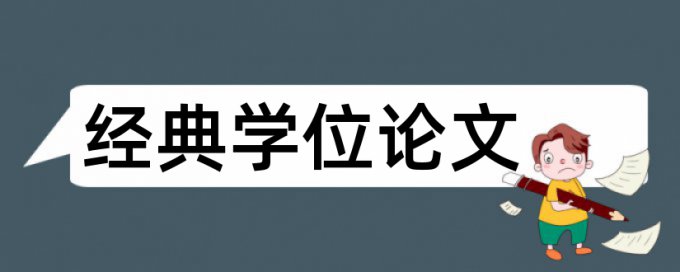 参与调查论文范文