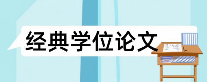 档案管理和图书馆论文范文