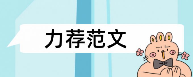 信息技术教育教学论文范文