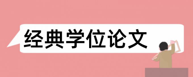 大学论文查重免费靠谱吗