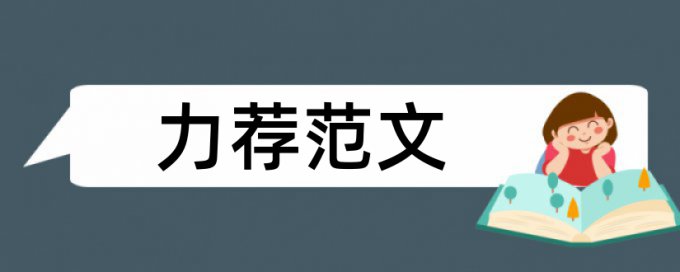 信息化论文范文