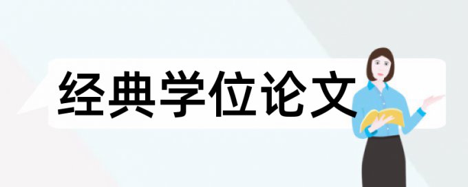 职称论文重复率检测哪里查