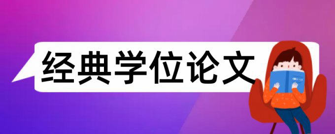 Paperpass电大学年论文免费论文查重系统