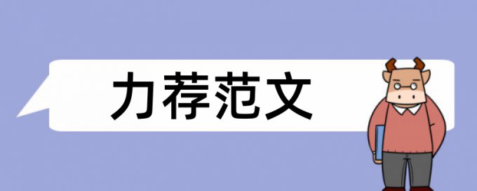 病理学学生论文范文