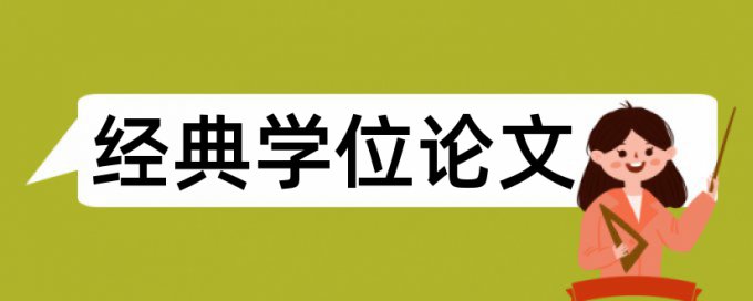 经济下行论文范文