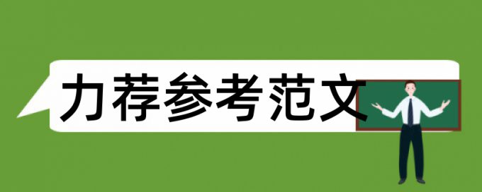 形式与政治论文范文