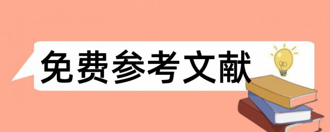 戏曲党校论文范文