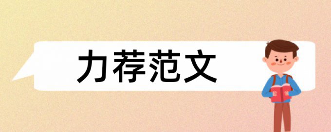 外文文献翻译会被知网查重