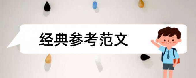 升学考试论文范文