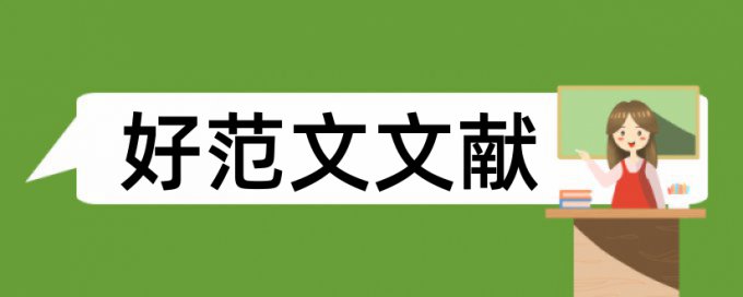 学前班教育教学论文范文