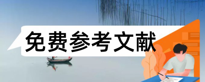 维普论文查重河北工程大学