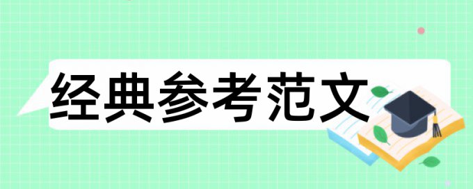 建筑工程材料试验检测论文