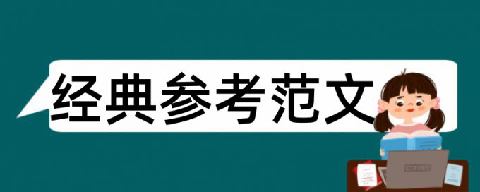 Turnitin国际版改查重复率原理