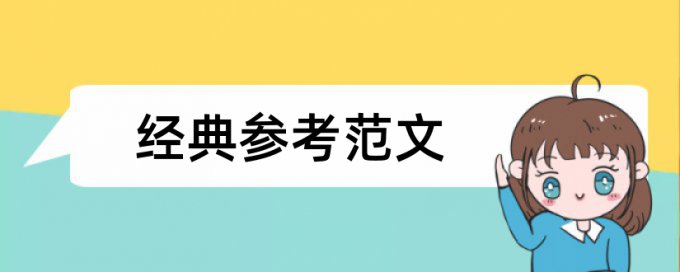 职业生涯规划大学生论文范文