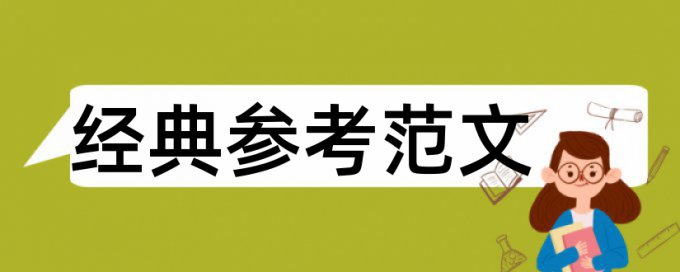 信用风险和p2p论文范文