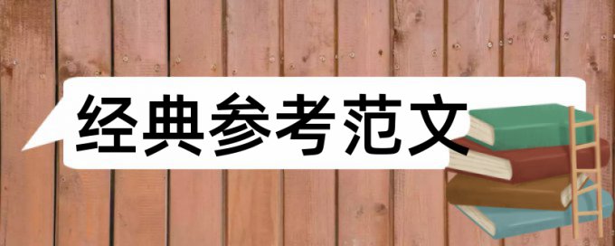 高新技术企业认定和时政论文范文