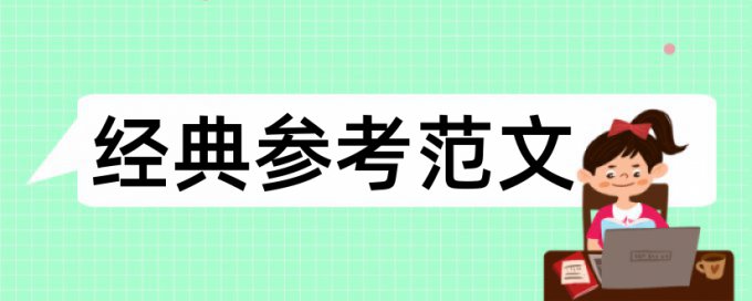 免费大雅英文学年论文免费查重