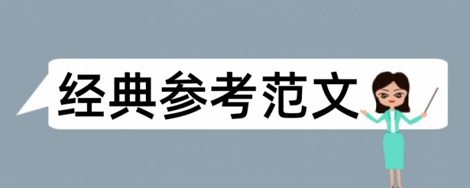 教育厅和征文论文范文