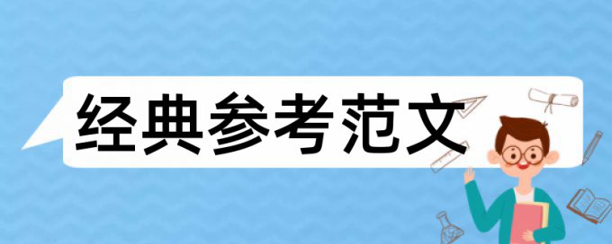 疫情和国土论文范文