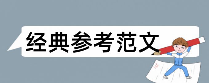 银行和学分银行论文范文