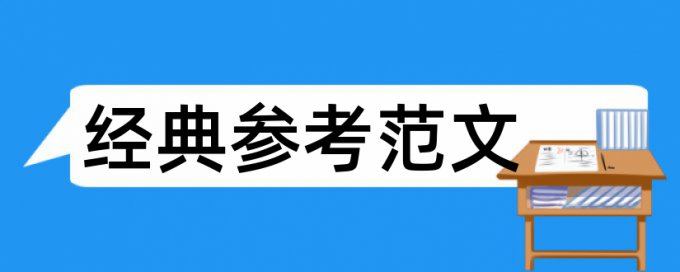 本科实践报告查重吗