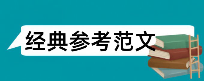 互联网和市场营销论文范文