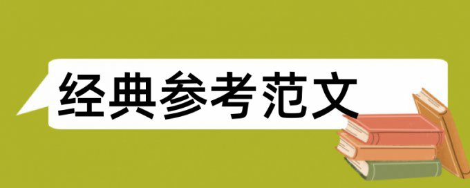 人文医学论文范文