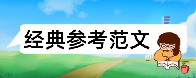 电大期末论文抄袭率怎么查重