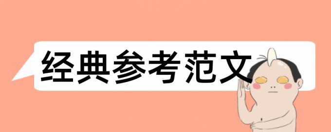 市场营销论文范文