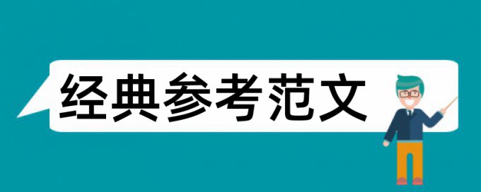 老年人农村论文范文