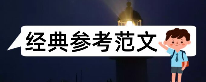 结构性改革和国内宏观论文范文