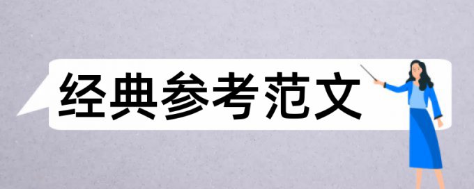 市场营销和小红书论文范文