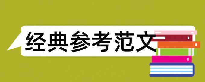 内部控制和汽车论文范文