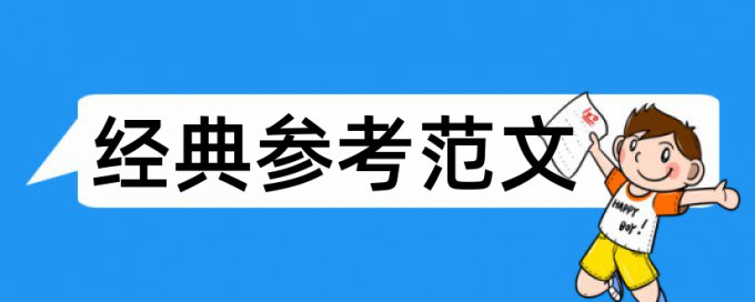 发展规划企业论文范文