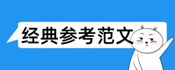 风险防范和企业财务管理论文范文