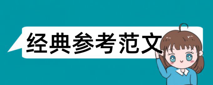 纳税筹划论文范文