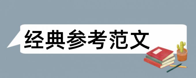 房地产投资论文范文