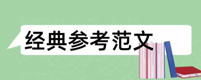 国企和国内宏观论文范文