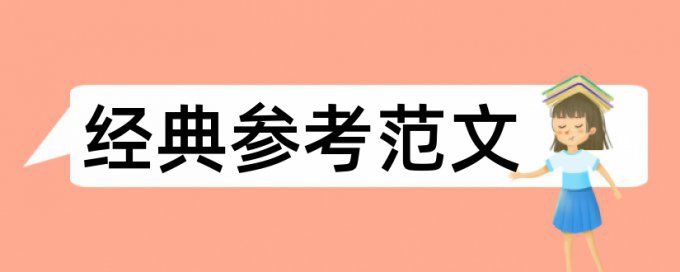 形象网民论文范文