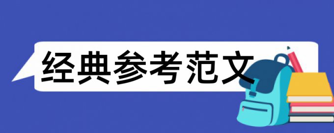 会计核算权责论文范文