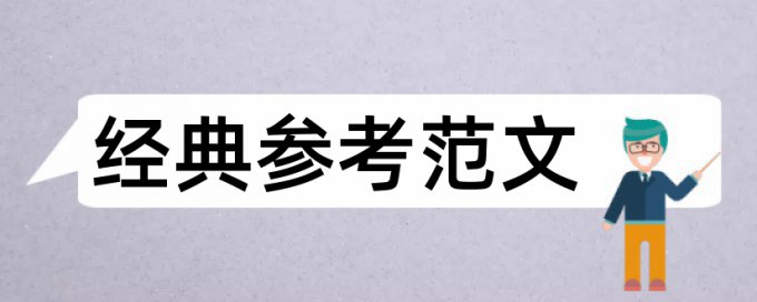 信息化指标体系论文范文